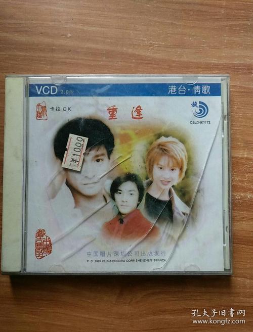 港台&middot;情歌 重逢 vcd