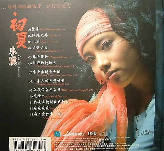 小琪《初夏》音乐专辑,于2005年制作发行