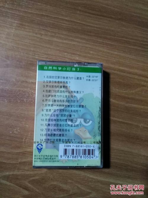 磁带 自然科学小叮当3
