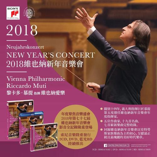 台湾索尼的维也纳新年音乐会唱片发行封面及广告